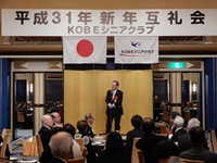 KOBEシニアクラブ新年互礼会