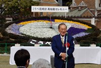 「こうべ花時計」再始動セレモニー