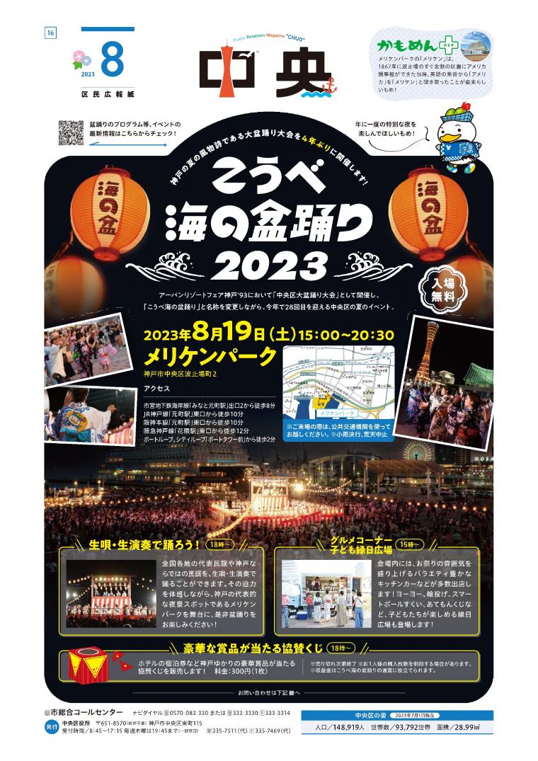 2023広報紙8月号16面