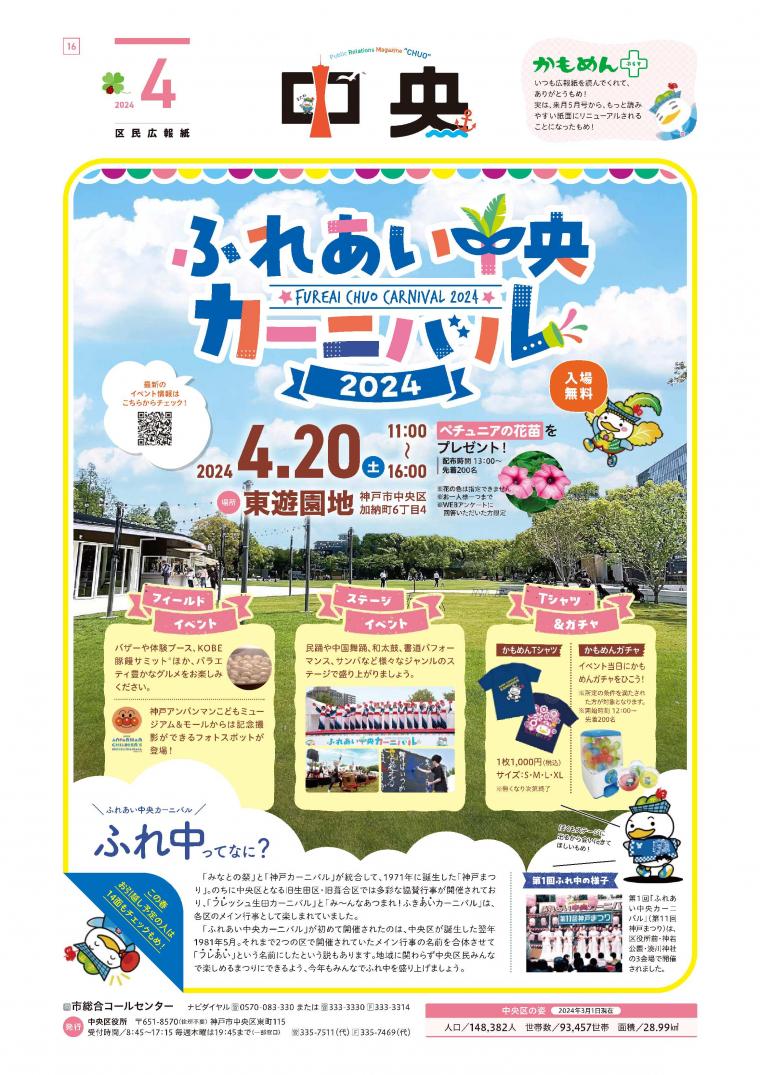 2024年4月号広報紙