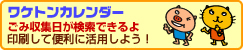 ワケトンカレンダー 印刷して便利に活用しよう!