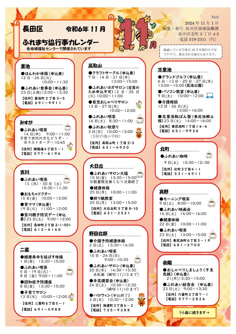 長田区ふれまち協カレンダー11月