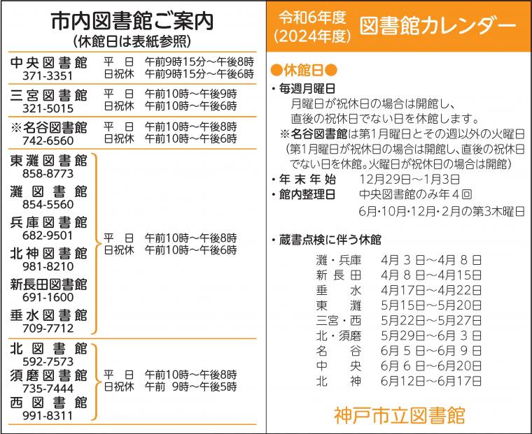 2024図書館カレンダー2