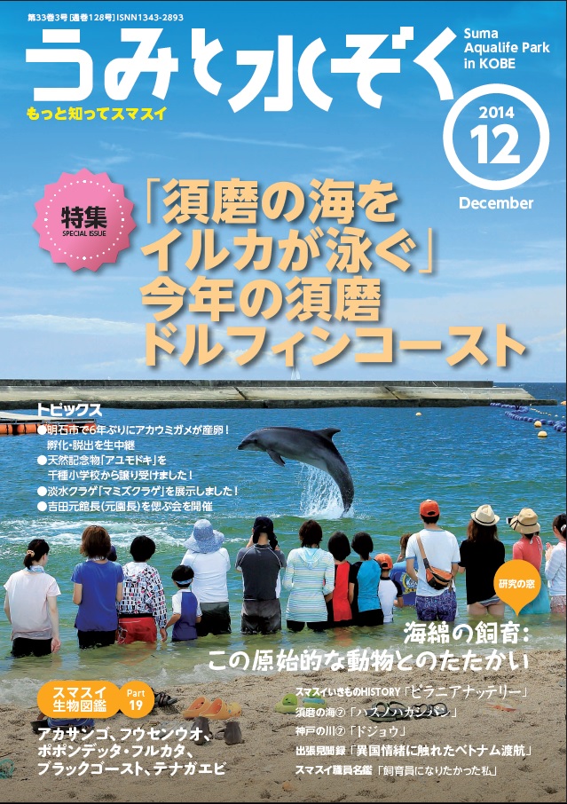 うみすい201412月号