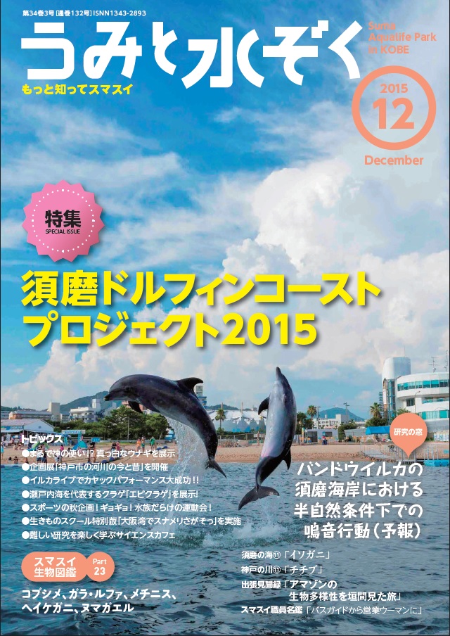 うみすい201512月号