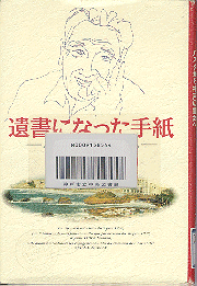 遺書になった手紙-バスクから神戸の貴女へ表紙