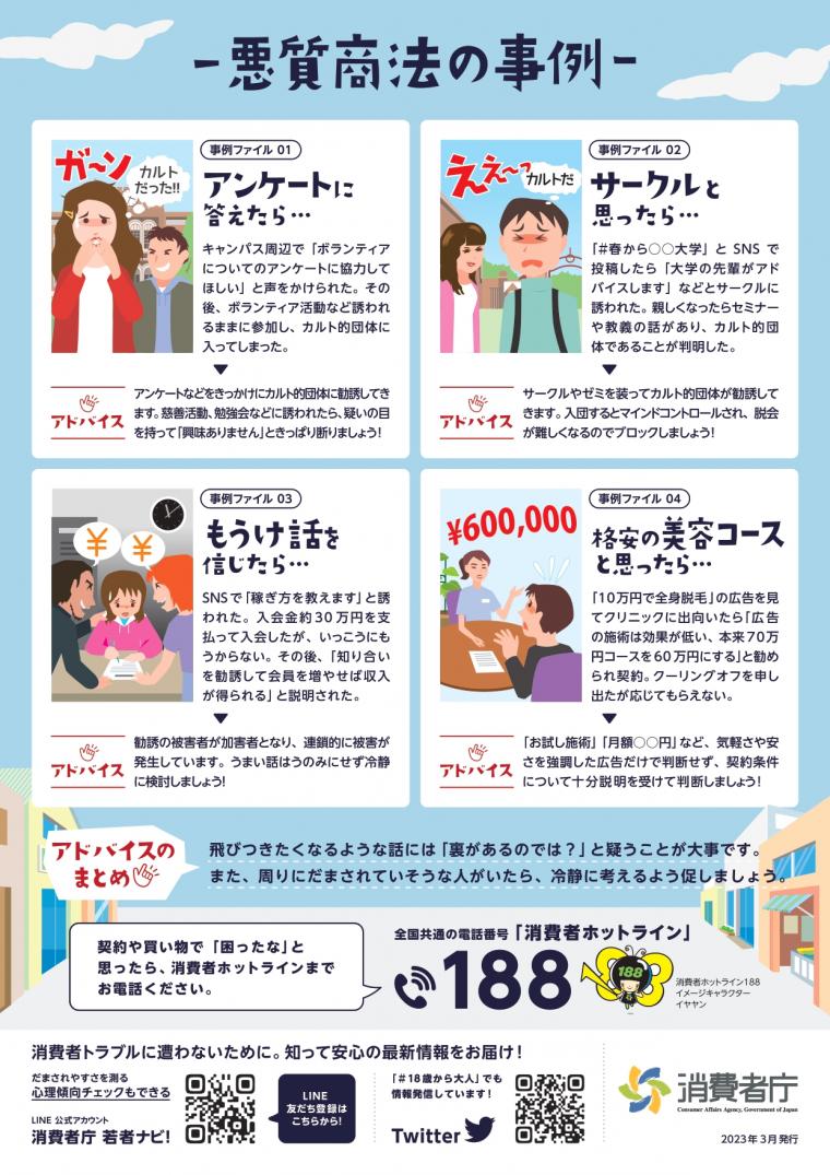 霊感商法若者向け2