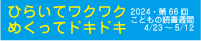 「こどもの読書週間」バナー