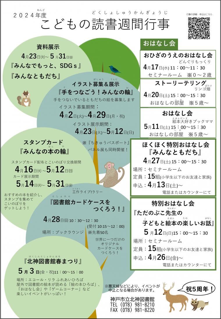 北神図書館チラシ