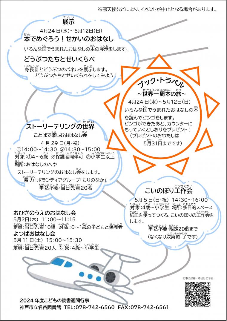 名谷図書館チラシ