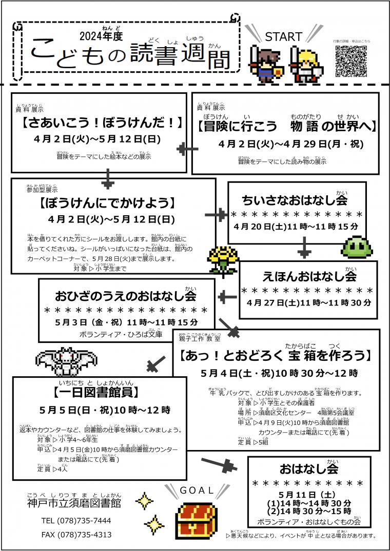 須磨図書館チラシ