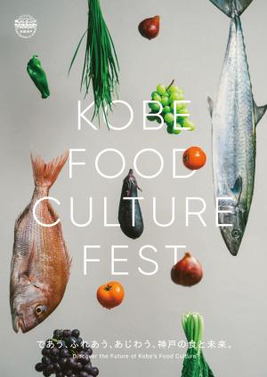 KOBE FOOD CULTURE FEST.