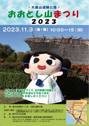 おおとし山まつり2023チラシ