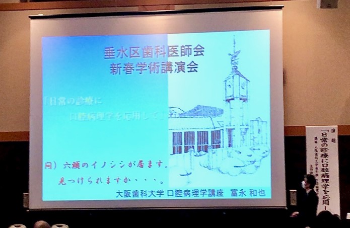 歯科医師会学術講演会1