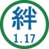 震災20年絆アイコン